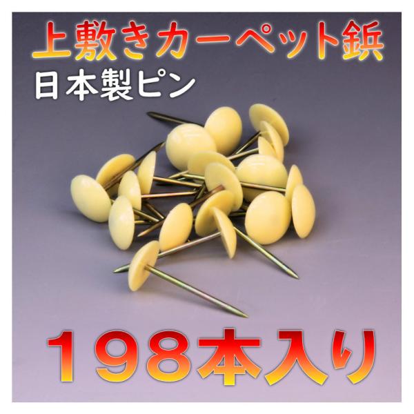 メール便(コンパクト利用)は「代金引換」で出荷はできません。おまかせ工房で上敷きなどを購入の場合には上敷き鋲を無料でつけていますので別途購入する必要はありません。「 コンパクト便の補修用ヘリテープ 」と同時購入の場合には同送が可能です。一方...
