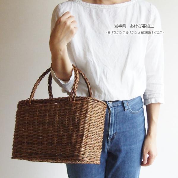 岩手県 あけび蔓細工 あけびかご 手提げかご ざる目編み1 グニ手