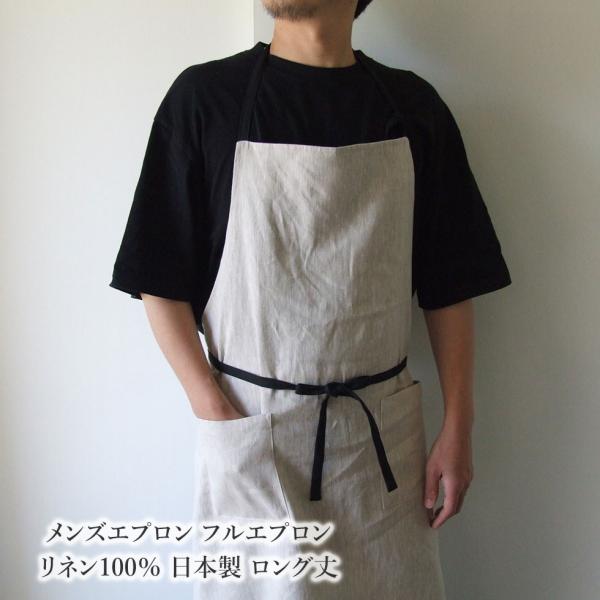 omame_linenapron20