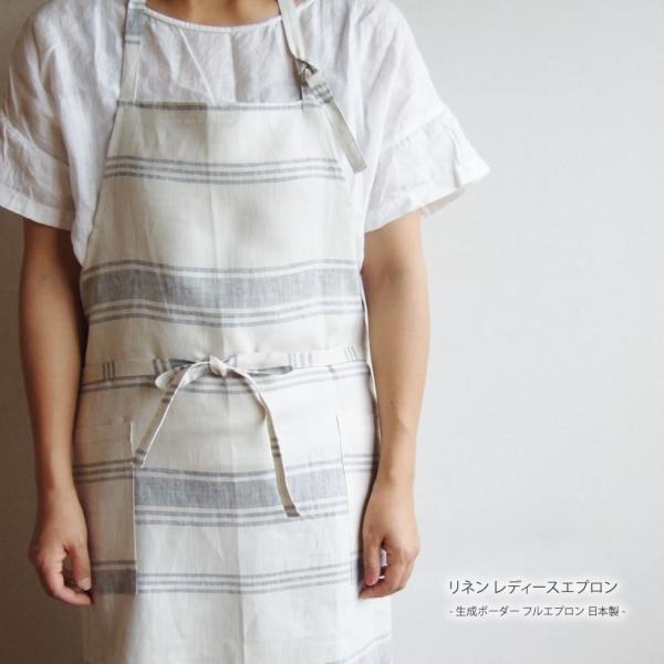 リネン100％ チェック＆ストライプ 生成ボーダー レディースエプロン