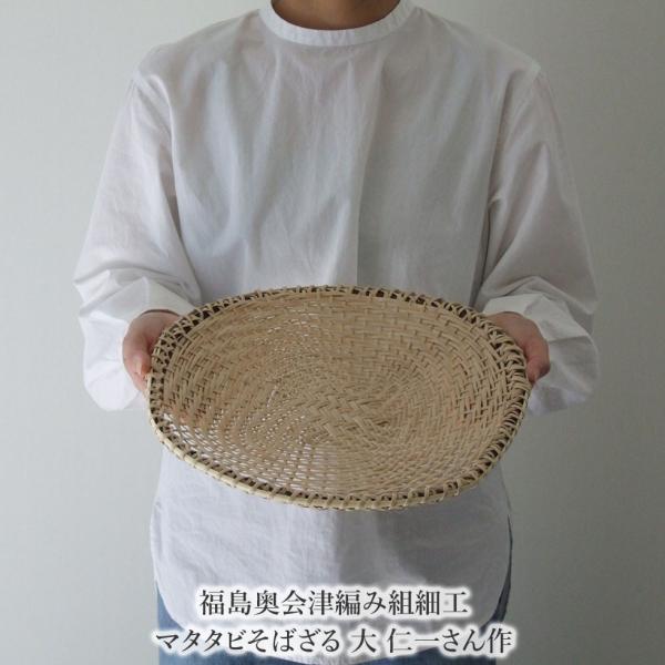 マタタビザル　蕎麦ザル　伝統工芸品　奥会津　新作　編み立て　奥会津 omame_matatabi35