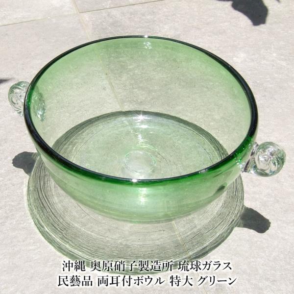 BIGサイズの波型ガラスボウル 緑色縁取り 金属スタンド付き 沖縄 奥原硝子製造所 琉球ガラス 民藝品 両耳付ボウル 特大 グリーン