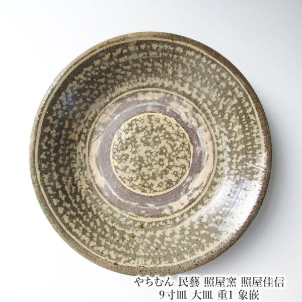 照屋窯　象嵌皿　2枚セット 照屋窯 象嵌皿 2枚セット 0a63d00ad5374edb3a065610109888