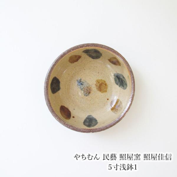 やちむん 民藝 照屋窯 照屋佳信 5寸浅鉢1 : おまめ - 通販 - Yahoo