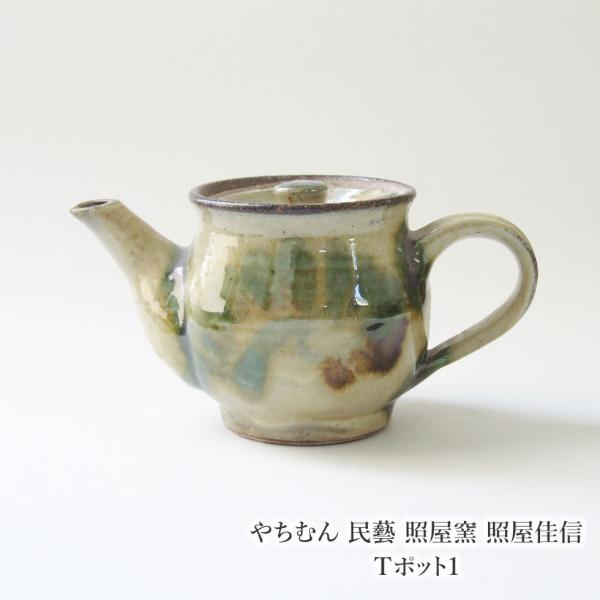 やちむん　山城窯　ティーポット 新品未使用【沖縄 やちむん】山城窯 ゴーヤ柄 ティーポット 希少