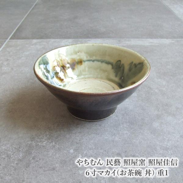 北窯　照屋窯　やちむん　民藝 やちむん 照屋窯 照屋佳信さん 4寸皿 / 北窯 小皿 - メルカリ