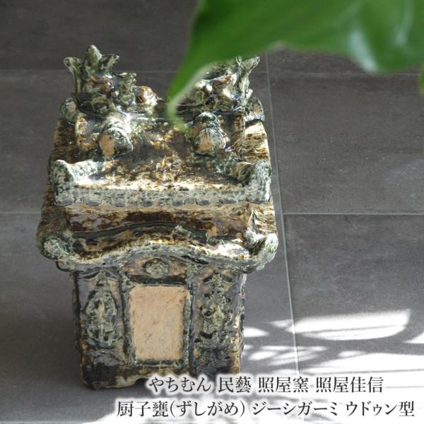 【民藝】　やちむん　御殿型厨子甕（ジーシガーミ） 41dRofQQriL._UF894,1000_QL80_.jpg