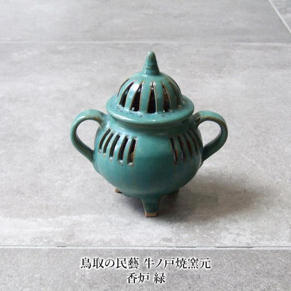 鳥取の民藝 牛ノ戸焼窯元 香炉 緑 : おまめ - 通販 - Yahoo!ショッピング