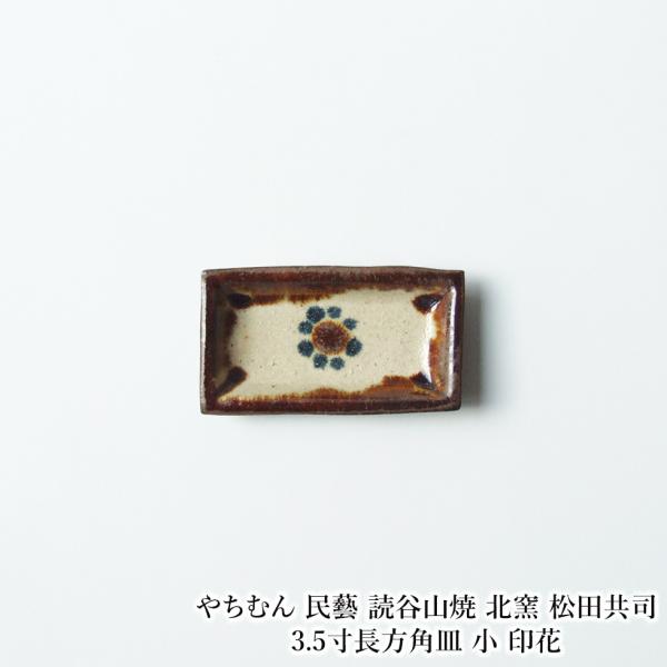 やちむん 読谷 北窯 松田共司作 尺皿 未使用品 yachimun-ma1273-4.jpg
