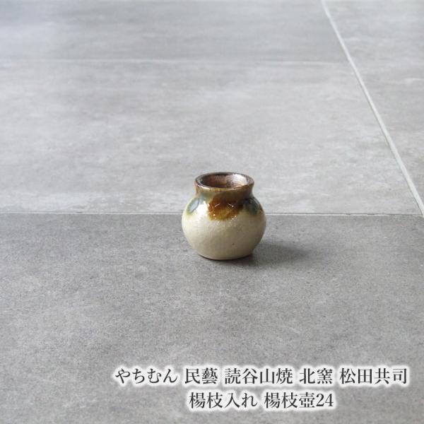 やちむん 民藝 読谷山焼 北窯 松田共司楊枝入れ 楊枝壺24 : おまめ