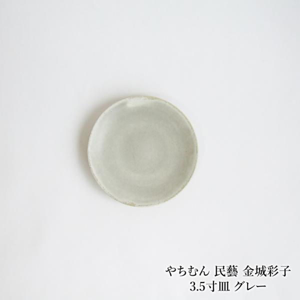 やちむん 民藝 金城彩子 3.5寸皿 グレー : おまめ - 通販 - Yahoo