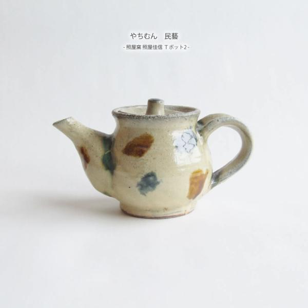茶壺　ブルー系　照屋窯　#64 やちむん 民藝 照屋窯 照屋佳信 Tポット1 : おまめ - 通販