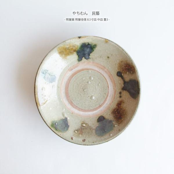 やちむん 民藝 照屋窯 照屋佳信 8.5寸皿 中皿 重3 : おまめ