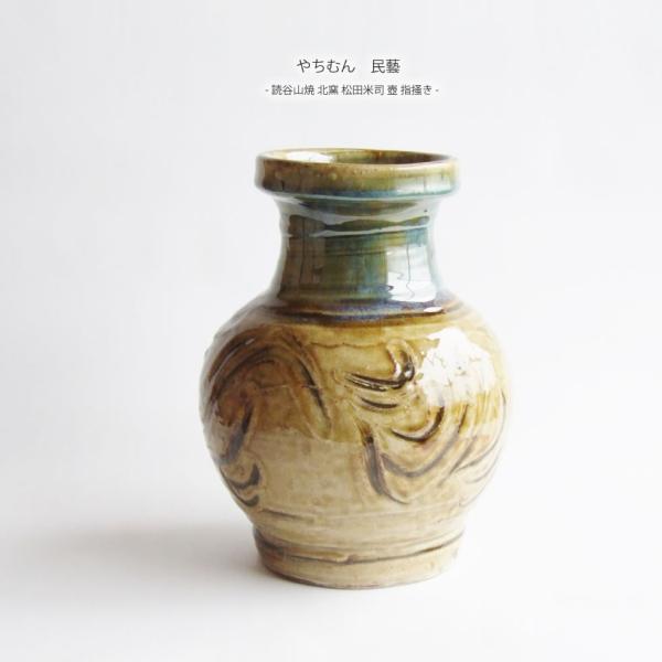 やちむん 民藝 読谷山焼 北窯 松田米司 壺 指掻き : おまめ - 通販