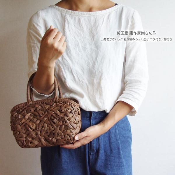 純国産 籠作家尚さん作 山葡萄かごバッグ 乱れ編み シェル型小 コブ付き 節付き Yamabudoubag146 おまめ 通販 Yahoo ショッピング