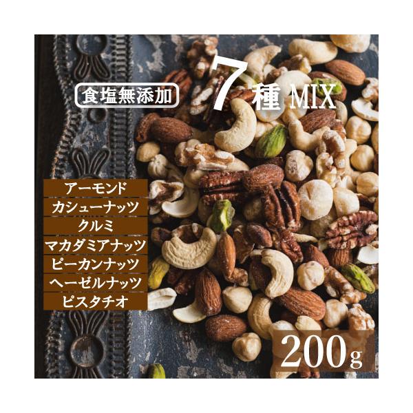 ７種類のナッツを香ばしく煎りました。アーモンド、カシューナッツ、クルミ、ピーカンナッツ、ピスタチオ、ヘーゼルナッツ、マカダミアナッツを香ばしく仕上げました。無塩・無植物油です。賞味期限：150日神戸で創業半世紀以上。神戸のおまめさんみの屋は...