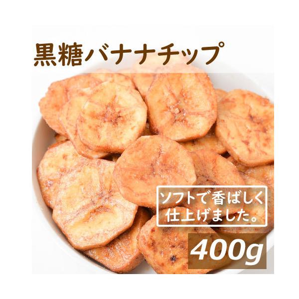 ドライフルーツ 黒糖バナナチップ 400g ポイント消化 バナナチップ グルメ みのや H1 Euk0 Qpef みの屋ヤフー店 通販 Yahoo ショッピング