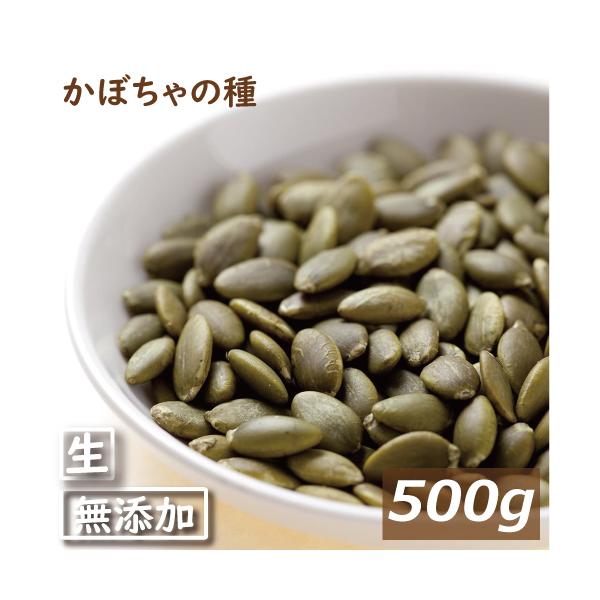 かぼちゃの種(中国産) 生500ｇ　お料理やお菓子作りにお使いください。賞味期限：180日ゆうパケットでのお届けになりますので日時指定はお受けできません。お支払い方法で代引きをお選びいただいた場合はキャンセルとさせていただきますのでご了承く...