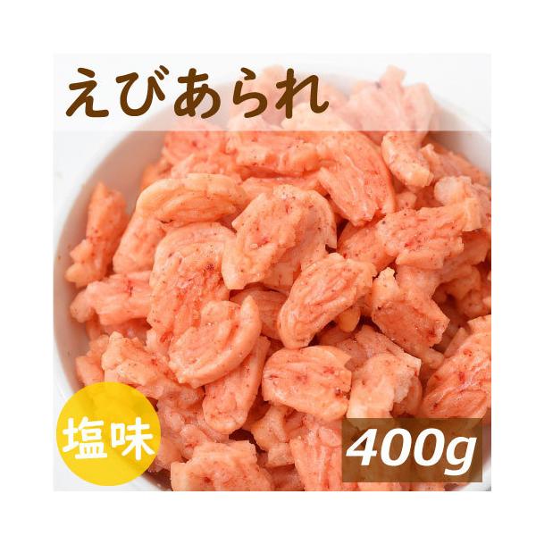 えびの香りいっぱいのちょっぴり歯ごたえのあるあられです。おつまみやお茶うけに食べると止まらないおいしさです。食べ過ぎにご注意ください。原材料名　米（国産、タイ産）　でん粉　植物油　海老　食塩　砂糖　加工でん粉　調味料（アミノ酸等）　着色料（...