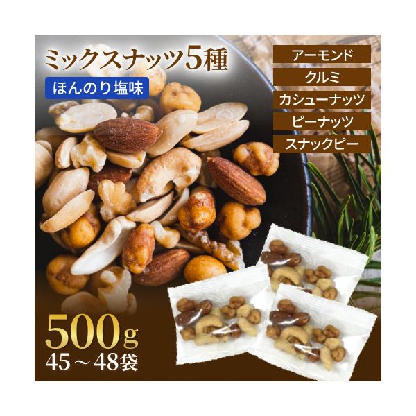 アーモンド、カシューナッツ、クルミ、ピーナッツ、スナックピー(醤油味)をミックスし、個包装に入れました。世界のあいさつと香ばしいナッツをお楽しみください。ミックスナッツ500gで約45〜48個入っています。おつまみにおやつにどうぞ。【送料に...