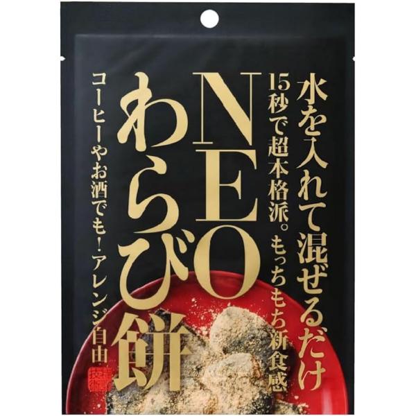 水を入れて混ぜるだけ、15秒で超本格派。簡単調理で美味しい和菓子を：炭のわらび餅は、水を加えるだけで簡単に作れる便利な和菓子です。火を使わず、短時間で本格的な味わいが楽しめます。忙しい日でも手軽に作れて、家庭でのデザートタイムに最適です。特...