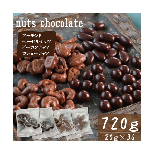 チョコでコーテイングした4種のナッツ（アーモンド、カシューナッツ、ヘーゼルナッツ、ピーカンナッツ）の20g小袋　各種9袋入って計36袋神戸で創業半世紀以上。神戸のおまめさんみの屋はナッツ製菓材料まで幅広く取り扱っている専門店です。創業以来の...