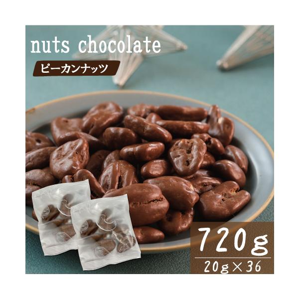 アメリカ産ピーカンナッツハーフをミルクチョコでコーテイングしました。【送料に関しての注意】送料別の商品をお買い上げの場合は金額3,980円（税込）以上で、送料無料となります。（北海道・沖縄県を除きます）送料込商品　（送料無料）　と送料別商品...