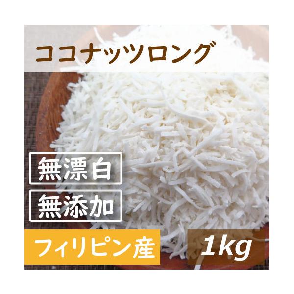 ココナッツを幅約1ｍｍに刻んで乾燥させてものです。健康に良いといわれています。無漂白です。ダイエットに健康に常備食として！【送料に関しての注意】送料別の商品をお買い上げの場合は金額3,980円（税込）以上で、送料無料となります。（北海道・沖...