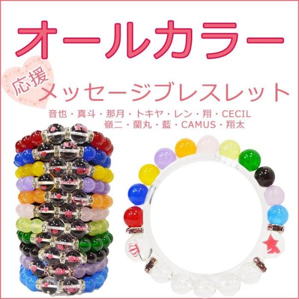 推しブレス 音也 那月 藍 真斗 蘭丸 カミュ レン セシル トキヤ 嶺二 翔 翔太 コンサート グッズ アクセサリー 天然石 ブレスレット Buyee Buyee 日本の通販商品 オークションの代理入札 代理購入