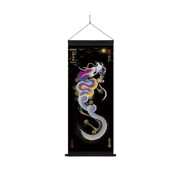 京都一筆龍の御加護を《祀る／飾る》 龍神御加護の絵画＜幕タイプ＞（中）　昇運虹龍