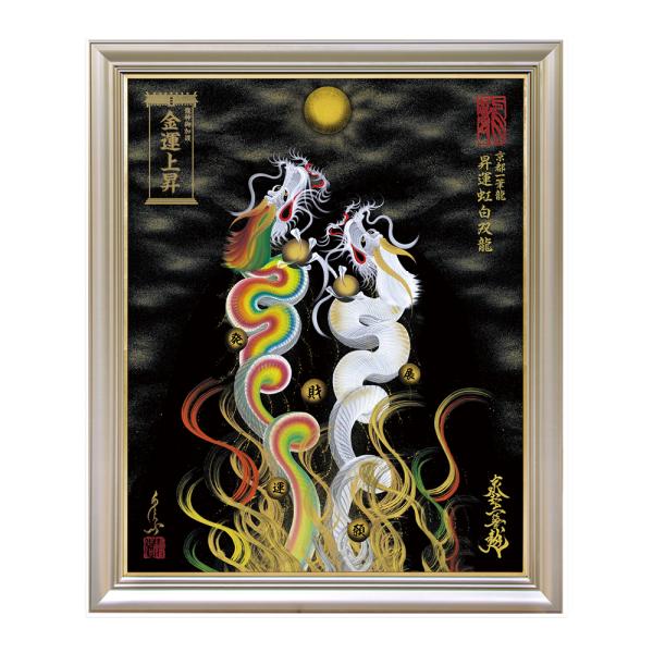 【昇運・守護・縁結びの京都一筆龍】 龍神御加護の絵画〈額縁あり〉（特注） 昇運虹白双龍