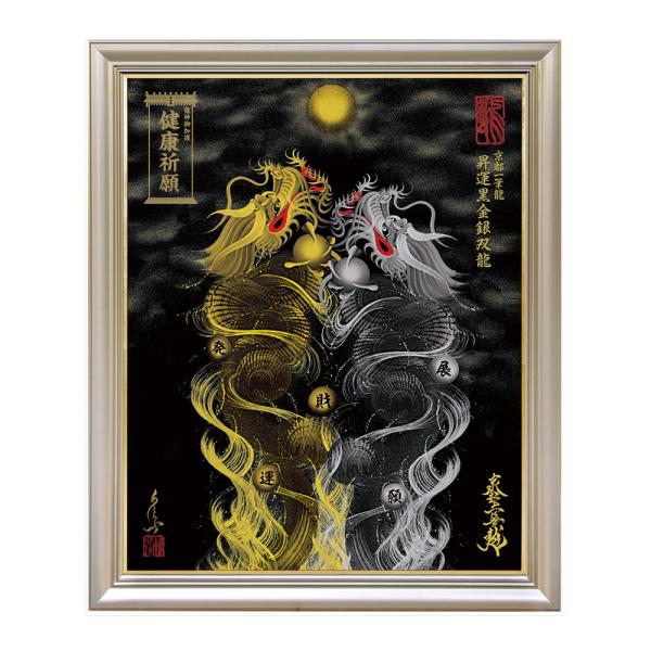 【昇運・守護・縁結びの京都一筆龍】 龍神御加護の絵画〈額縁あり〉（特注） 昇運黒金銀双龍
