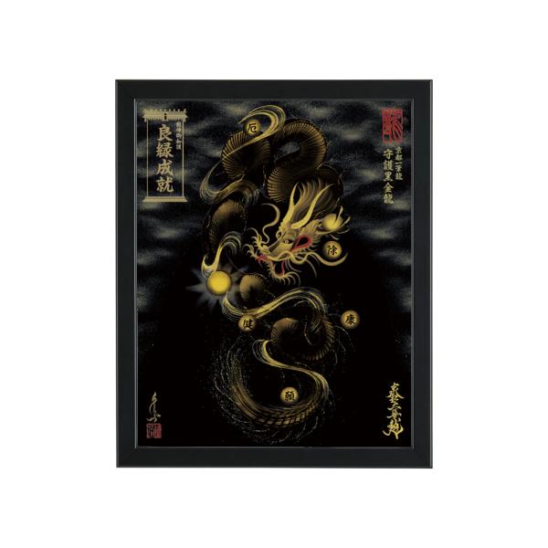 【昇運・守護・縁結びの京都一筆龍】 龍神御加護の絵画〈額縁あり〉（盾式卓上）守護黒金龍