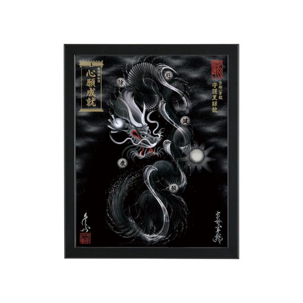 【昇運・守護・縁結びの京都一筆龍】 龍神御加護の絵画〈額縁あり〉（盾式卓上）守護黒銀龍