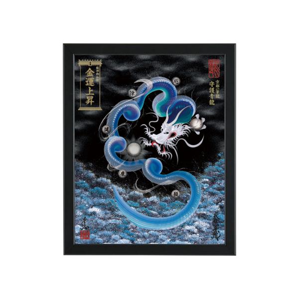 【昇運・守護・縁結びの京都一筆龍】 龍神御加護の絵画〈額縁あり〉（盾式卓上）守護青龍