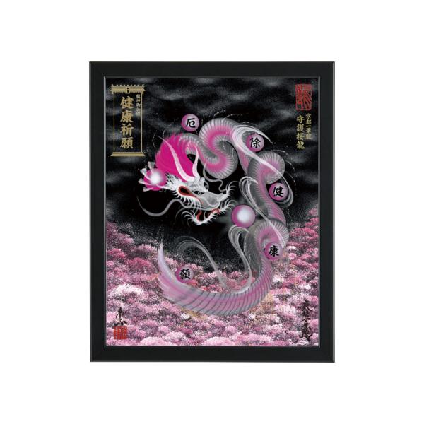 【昇運・守護・縁結びの京都一筆龍】 龍神御加護の絵画〈額縁あり〉（盾式卓上）守護桜龍