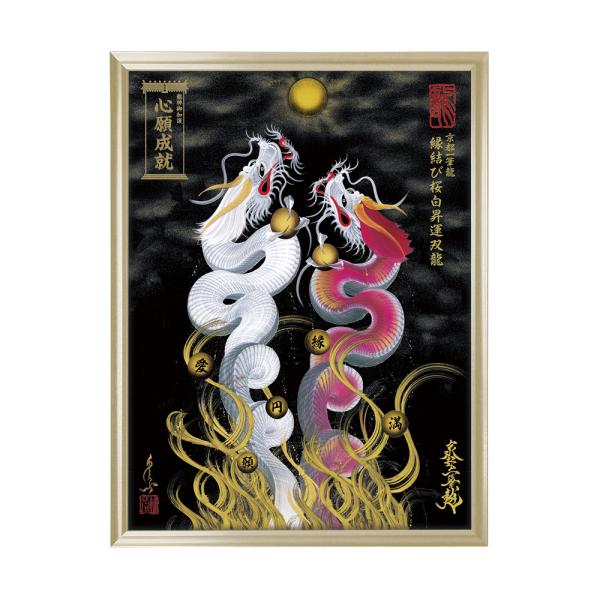 【昇運・守護・縁結びの京都一筆龍】 龍神御加護の絵画〈額縁あり〉（大) 縁結び桜白昇運双龍