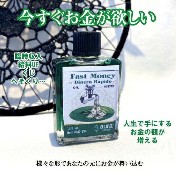 お金 財運 今すぐ 手に入る 臨時収入 財産 金運 魔術オイル 香油 おまじない お守り 小瓶 Fastmoney Rak 010 魔術専門店omamoriyasan 通販 Yahoo ショッピング