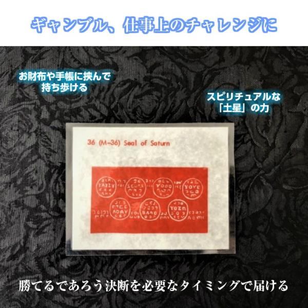 幸運 仕事 金運 くじ チャンス ギャンブル モーゼ グリモワール 護符