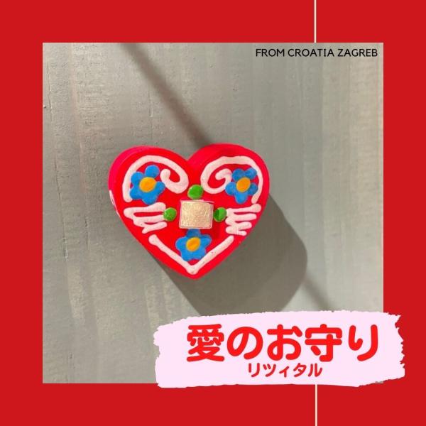 永遠の愛と絆のお守り リツィタル 木製 マグネットタイプ クロアチア