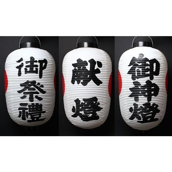 【仕様】文字は片面、両側に日の丸入りサイズ／直径33ｃｍ×高さ64ｃｍ素材／ビニール張提灯・堤燈・ちょうちん・チョウチン神社・お寺・灯明・奉納・御祭礼・献灯・御神灯盆踊り・地蔵盆・子ども会・子供・町内会・防犯・電灯・ボンボリ商品案内動画掲載