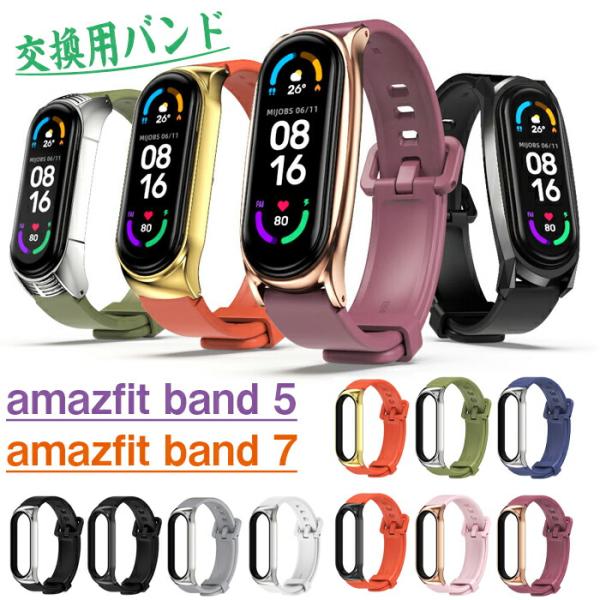 Amazfit Band 7 交換用バンド シリコン 防水 スポーツ アマズフィット バンド 7スマートウォッチ フィットネストラッカーに対応 ストラップ スポーツバンド