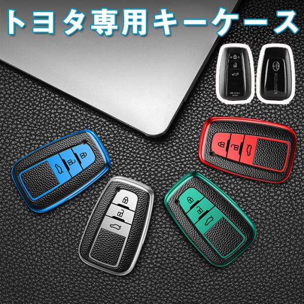 トヨタ スマート キーケース キーカバー  Toyota C-HR 新型 クラウン 50系 プリウス 70カムリ ランドクルーザー プラド 150 後期 リモコンケース 車用 鍵