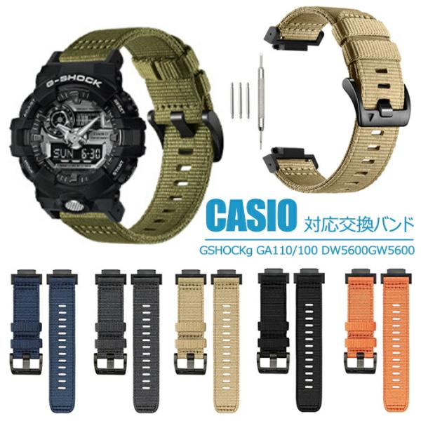casio 対応 交換バンド ベルト ナイロン  腕時計バンド  CASIO gshock GA110/100 DW5600GW5600 対応 腕時計  替えバンド ベルト 軽量 柔らかい 快適 通気性