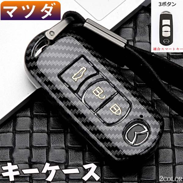 mazda マツダ 対応 スマートキー   キーケース リモコン用  傷防止 落ちにく オシャレ CX-4 CX-5 Axela CX-5 CX-7 DJデミオ MPV XD-T NDロードスター 等に適用
