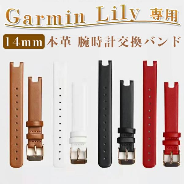 Garmin Lily 対応 バンド  交換ベルト 本革  革 レザー 替えベルト  14mm 時計バンド かわいい おしゃれ 女性 レディース 腕時計 ベルト スマートウォッチ交換