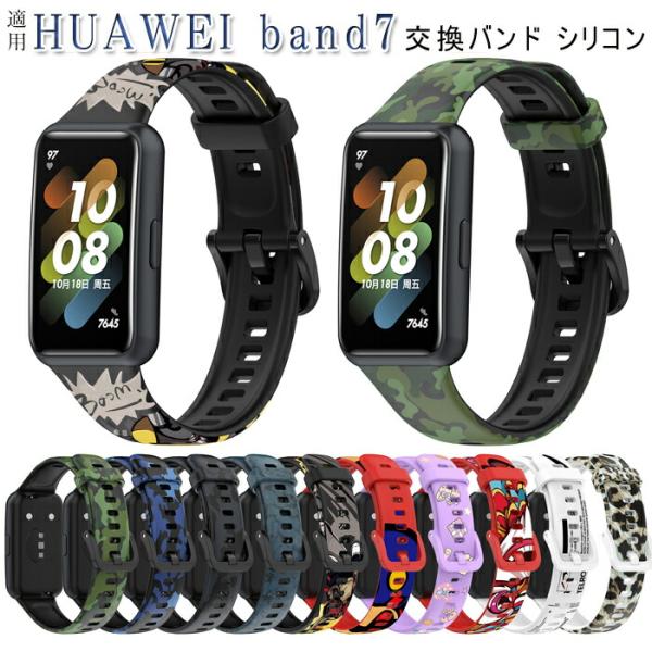 HUAWEI band7 適用 交換用 ベルト バンド 腕時計ベルト huawei スマートウォッチ band 7  ベルト  交換バンド レディース 交換用 ベルト メンズ  替えバンド