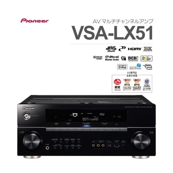 Pioneer AVマルチチャンネルアンプ VSA-LX51 : b001bd80mu : オマツリ 