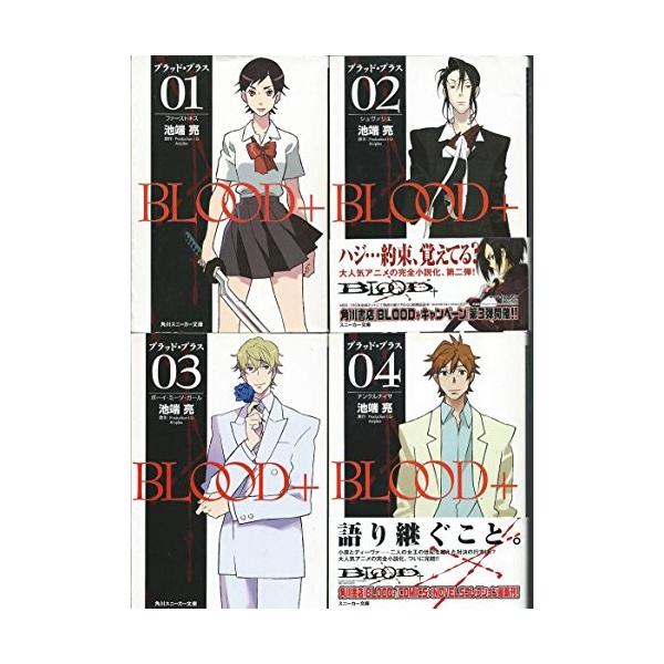 Blood 小説 文庫 全4巻完結セット 角川スニーカー文庫 B00bc9vs3q オマツリライフ 通販 Yahoo ショッピング