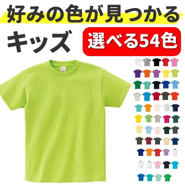 Tシャツ キッズ 半袖 無地tシャツ 厚手 ジュニア 着回し 子供 シンプル 白tシャツ 赤 青 黒 白 緑 紫 オレンジ ピンク かっこいい かわいい コットン 綿 cvt Kis お祭りコム Tシャツ 無地 プリント 通販 Yahoo ショッピング